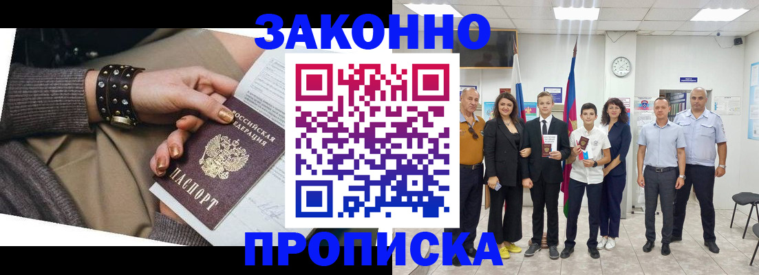 временная регистрация купить в Георгиевске