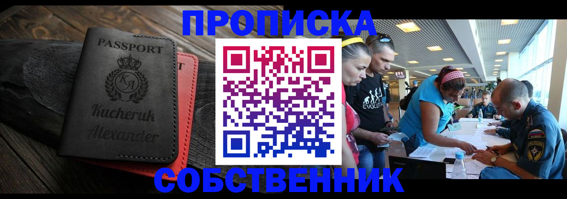 временная регистрация собственник в Георгиевске